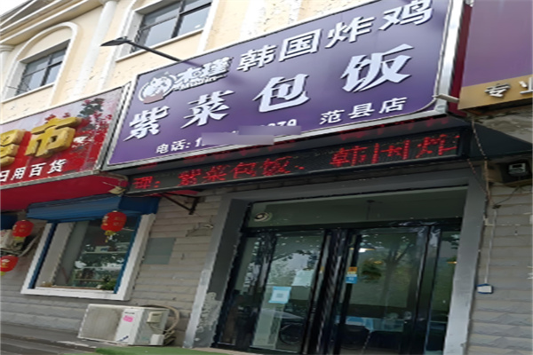 木槿紫菜包飯加盟