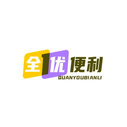 全優便利加盟