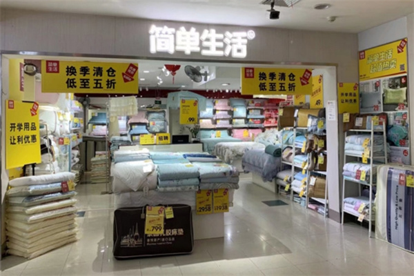 簡(jiǎn)單生活床上用品加盟