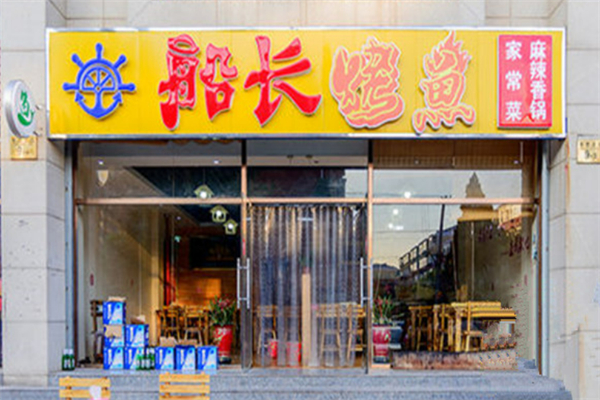 船長烤魚加盟