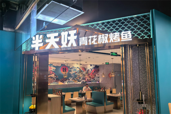 張一山半天妖烤魚加盟