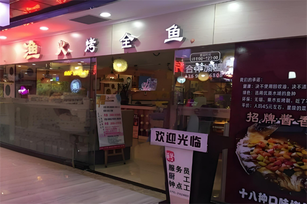 漁火烤魚加盟