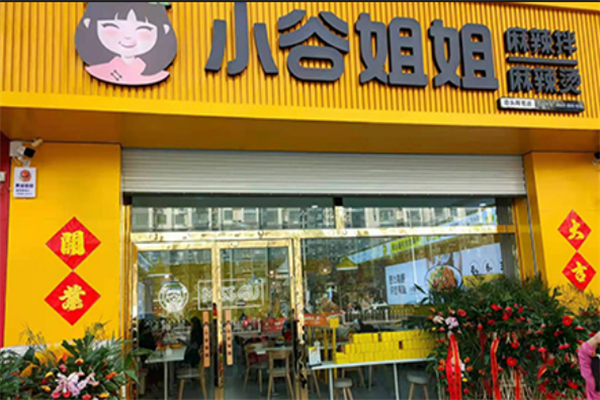 小姑姐姐麻辣湯加盟
