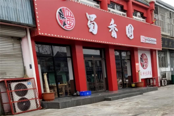蜀香園麻辣燙加盟
