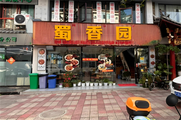蜀香園麻辣燙加盟