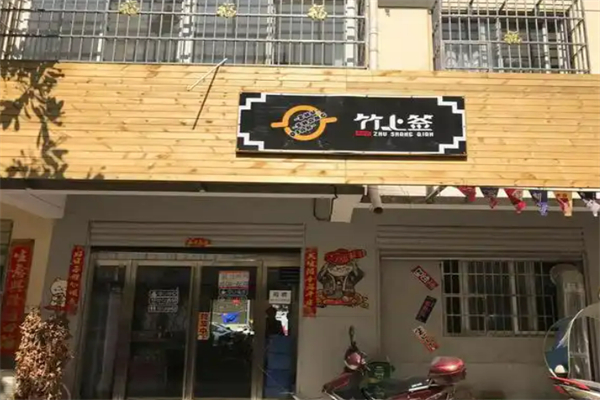 竹上簽麻辣燙加盟