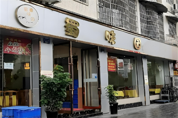 蜀香園麻辣燙加盟