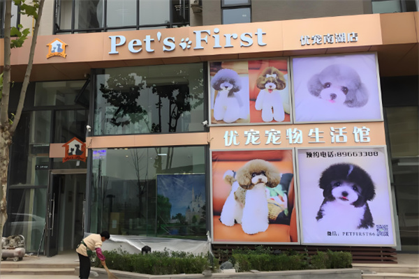 優寵寵物生活館加盟