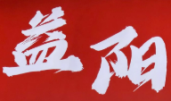 益陽麻辣燙加盟