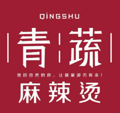 青疏麻辣燙加盟