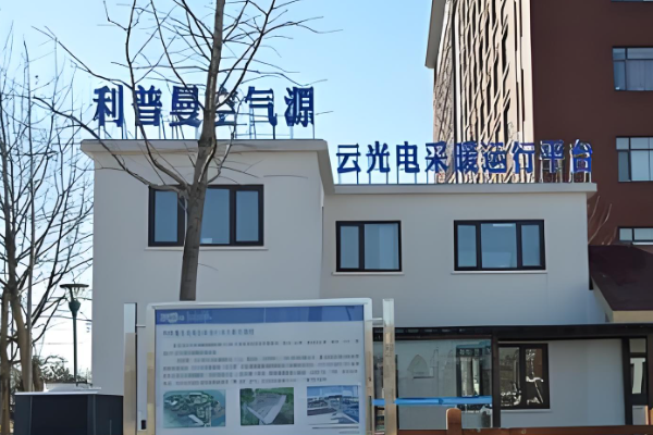 利普曼空氣源熱泵加盟