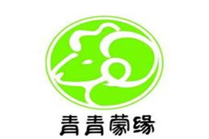 青青蒙緣烤羊腿加盟