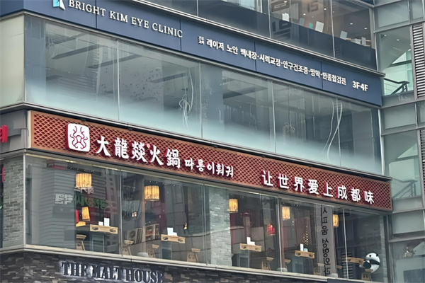 大龍燚冒菜加盟