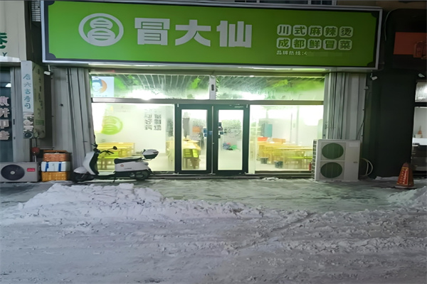 冒大仙老火鍋冒菜加盟