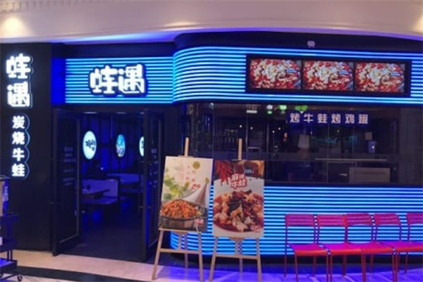 蛙遇牛蛙主題餐廳加盟