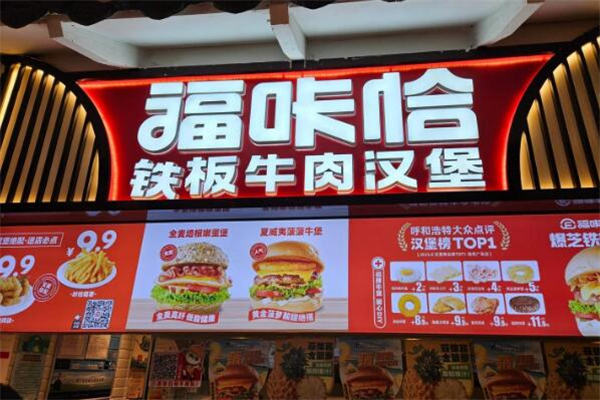 福咔恰鐵板漢堡加盟