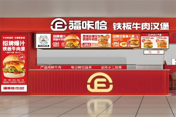 福咔恰鐵板漢堡加盟