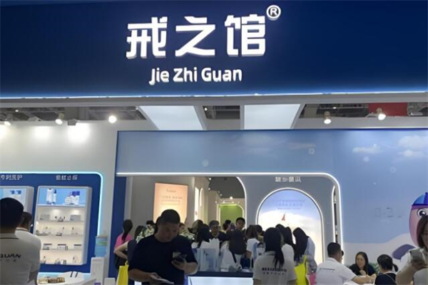 戒之館母嬰用品加盟