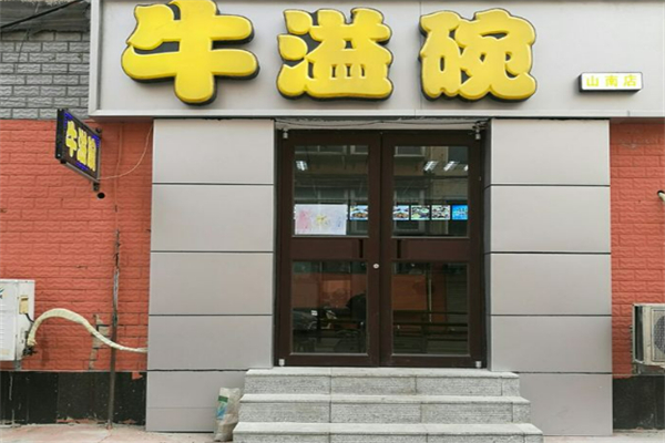 牛溢碗快餐加盟