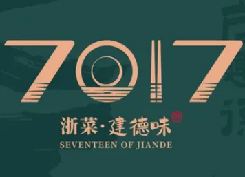 7017餐廳加盟