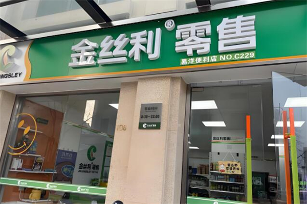 金絲利零售便利店加盟