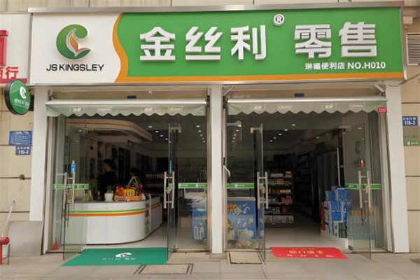 金絲利零售便利店加盟