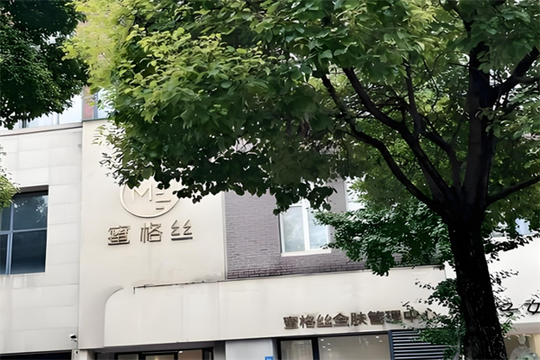 蜜格絲全膚管理加盟