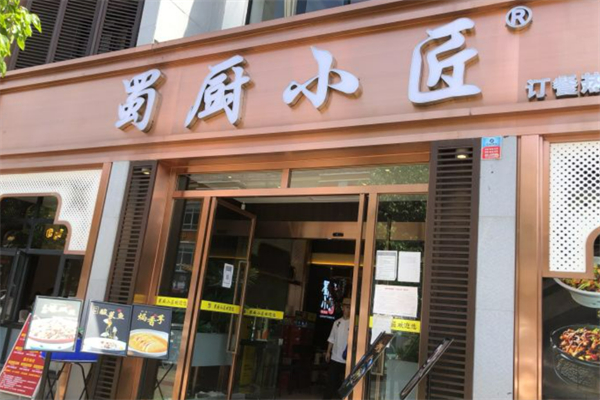 蜀廚小匠中餐廳加盟