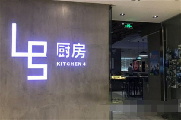 4號廚房加盟