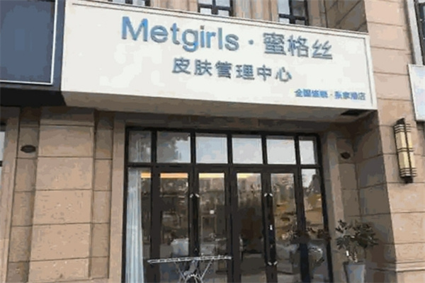 蜜格絲全膚管理加盟