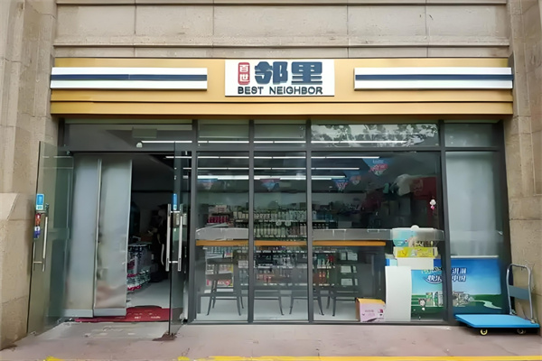 鄰里便利店加盟