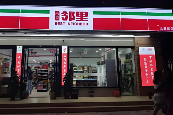 鄰里便利店加盟