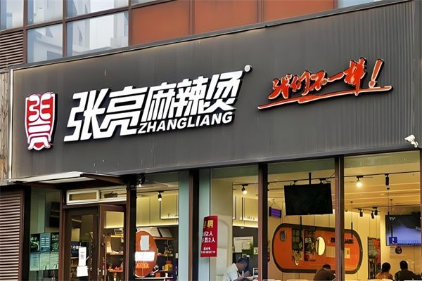 長春張亮麻辣燙加盟