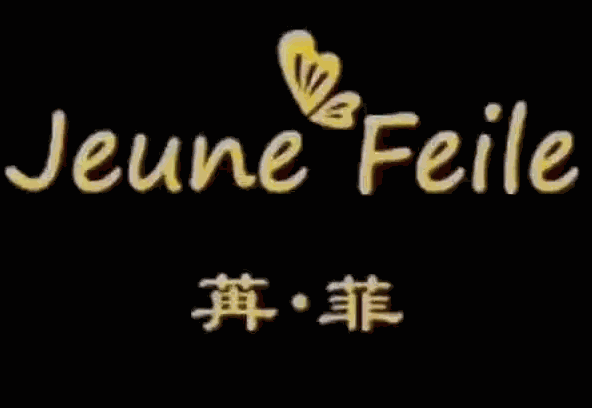 苒菲服裝加盟