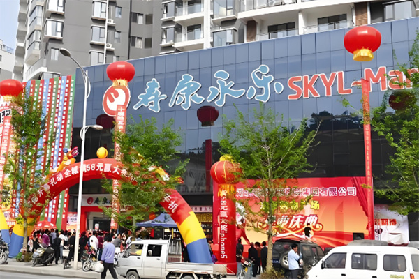 壽康永樂美宜佳加盟