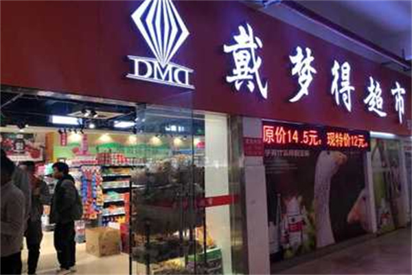 戴夢得超市加盟