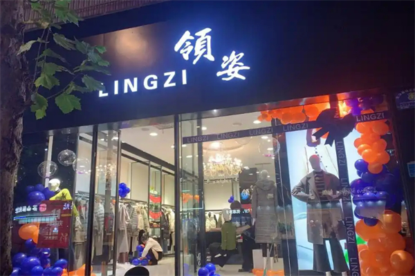 領姿品牌女裝加盟