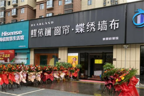蝶依斕-魔法窗簾輕店加盟
