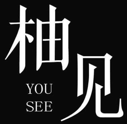 柚見女裝加盟