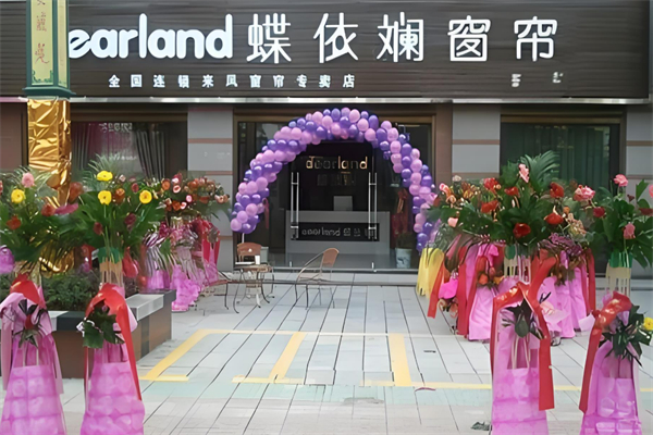 蝶依斕-魔法窗簾輕店加盟