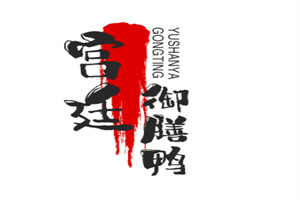 宮廷御膳鴨加盟