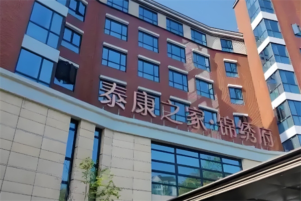 泰康之家養老院加盟