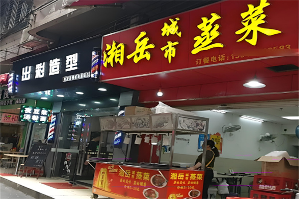 湘岳蒸菜加盟