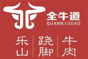 全牛道樂山蹺腳牛肉加盟