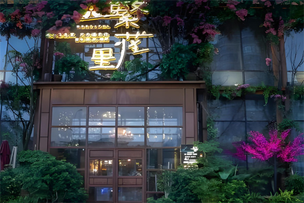 繁花里音樂餐廳加盟