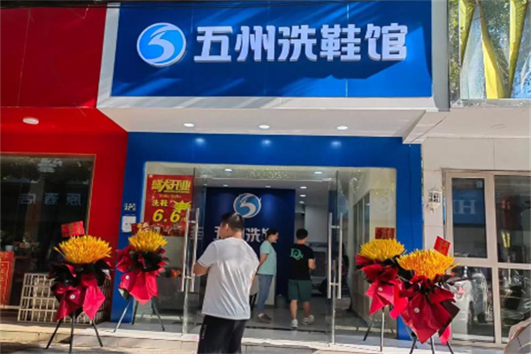 五州洗鞋工廠加盟