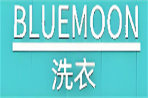 藍月亮干洗店加盟