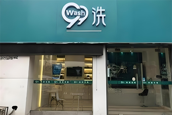 99干洗店加盟