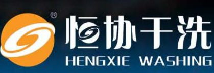 恒協干洗加盟