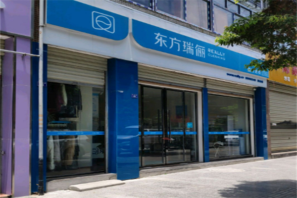 東方瑞儷國際洗衣加盟
